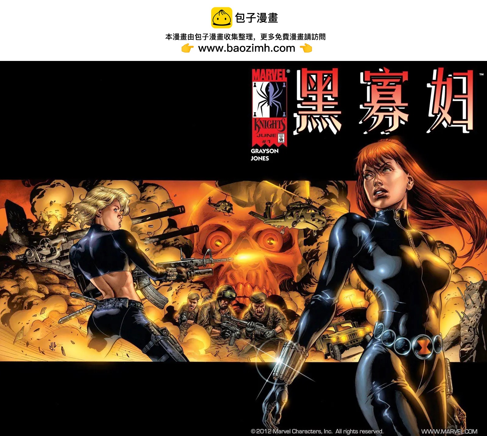 黑寡婦：小小蜘蛛 - 第01卷 - 2