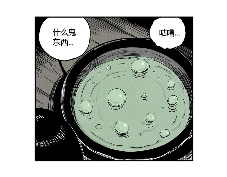 黑光世界 - 第9話 沼泥巫婆(1/2) - 4