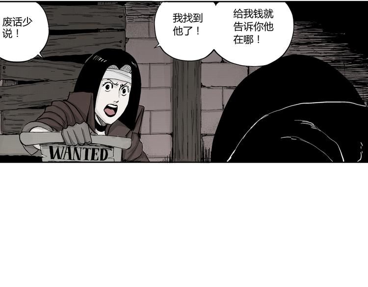 黑光世界 - 第9話 沼泥巫婆(1/2) - 7