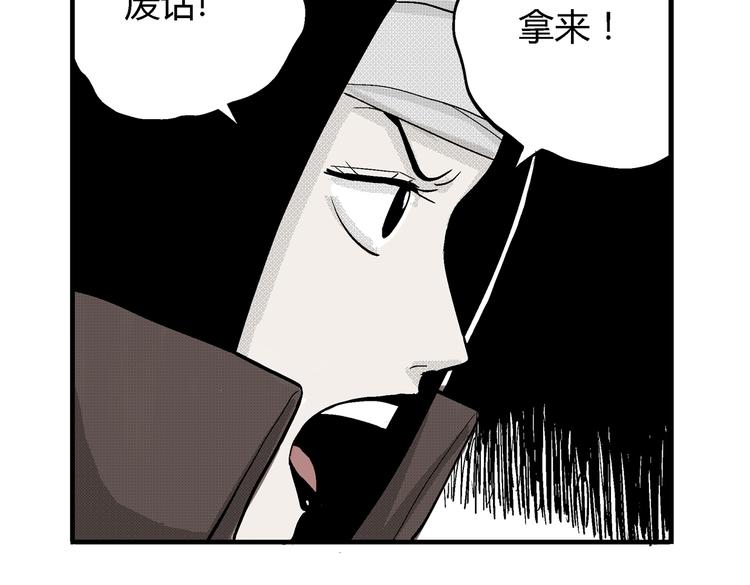 黑光世界 - 第9話 沼泥巫婆(1/2) - 5