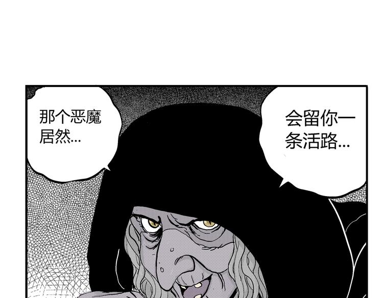 黑光世界 - 第9話 沼泥巫婆(1/2) - 6
