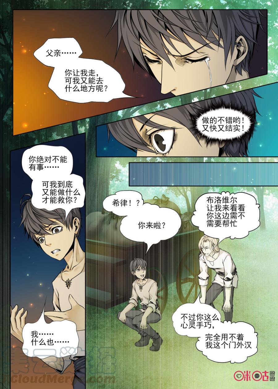 黑海新娘 - 第23話 - 3