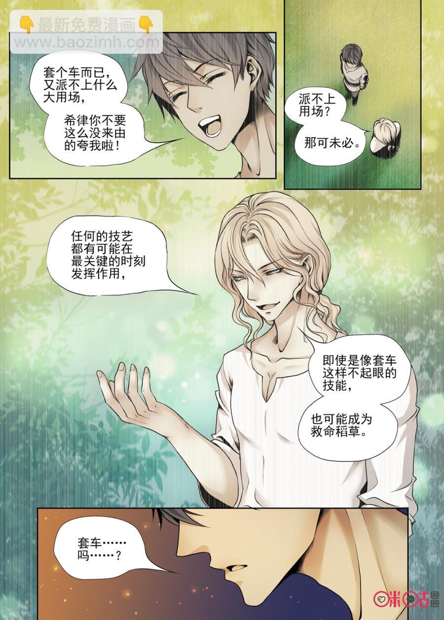 黑海新娘 - 第23話 - 1