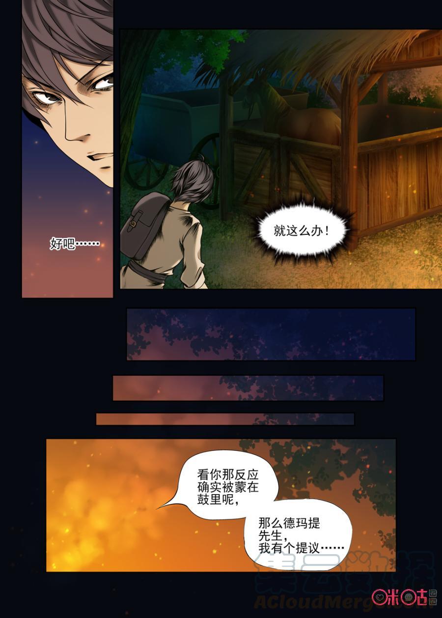 黑海新娘 - 第23話 - 2