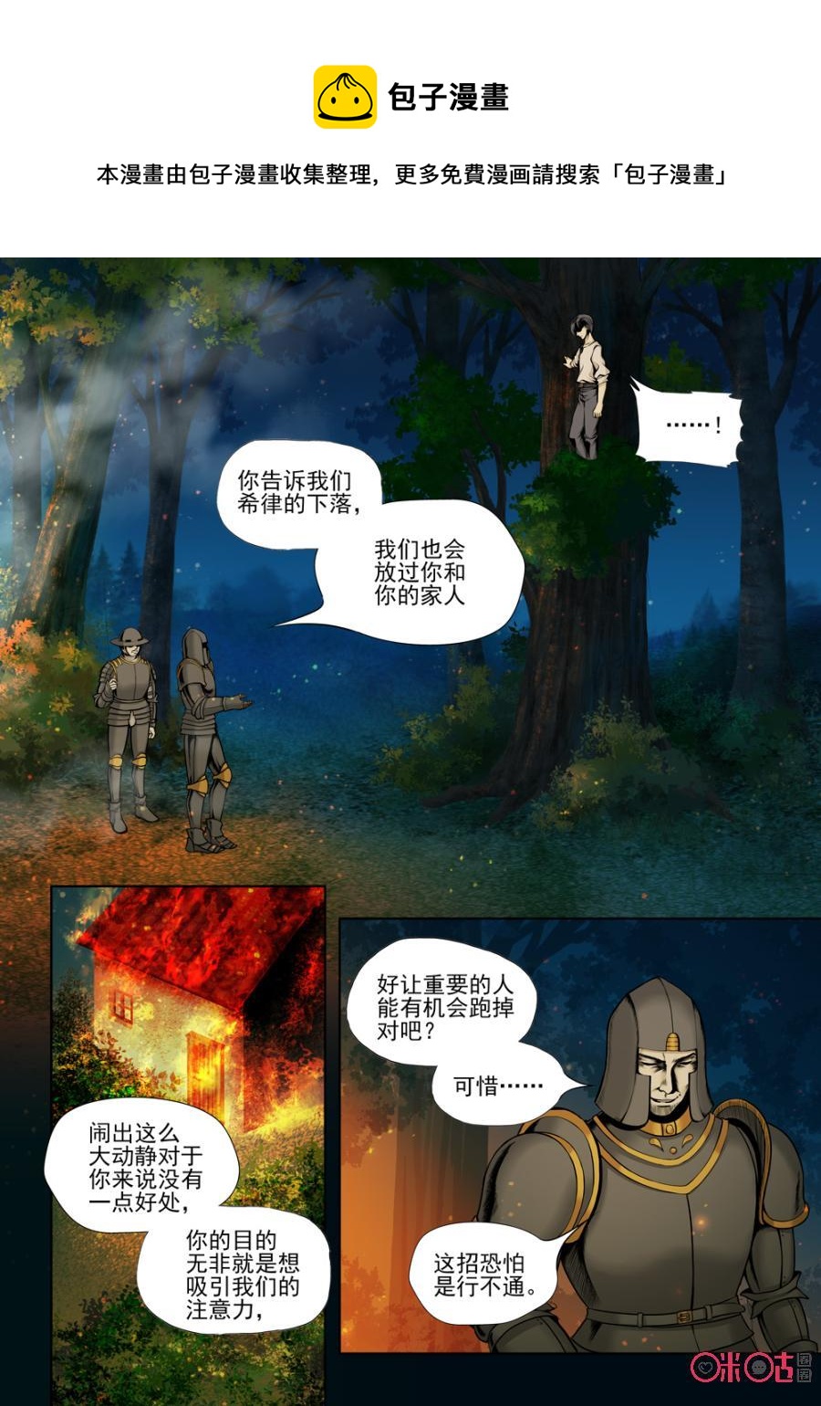 黑海新娘 - 第23話 - 3