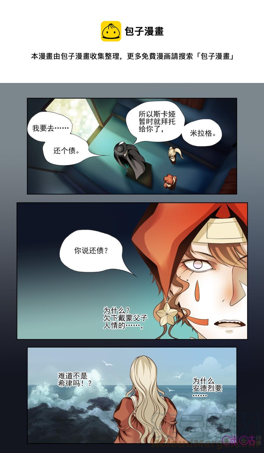 黑海新娘 - 第35話 - 1