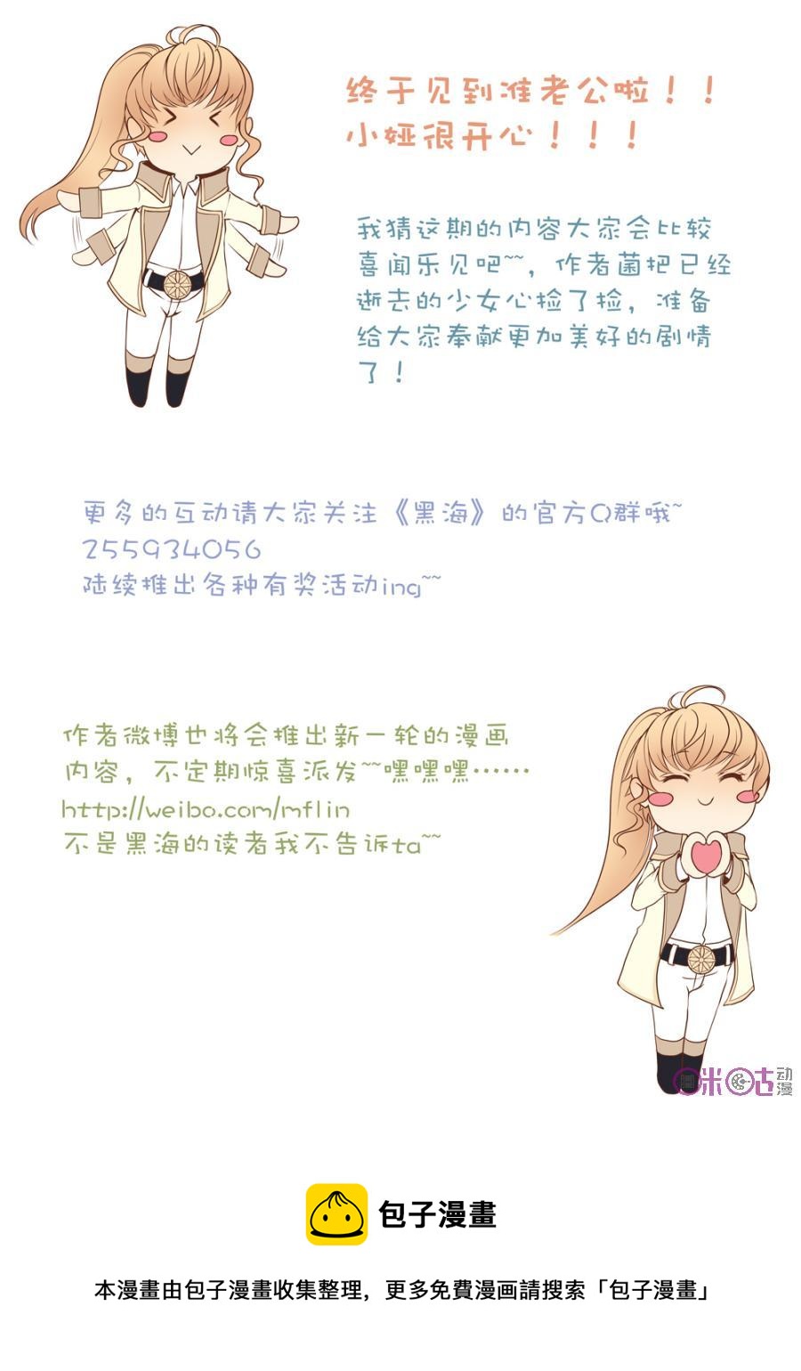 黑海新娘 - 第35話 - 3