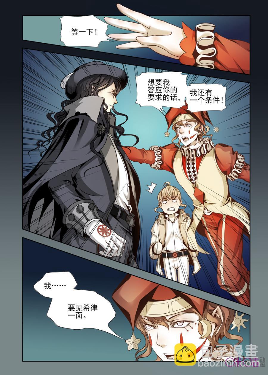 黑海新娘 - 第35話 - 2