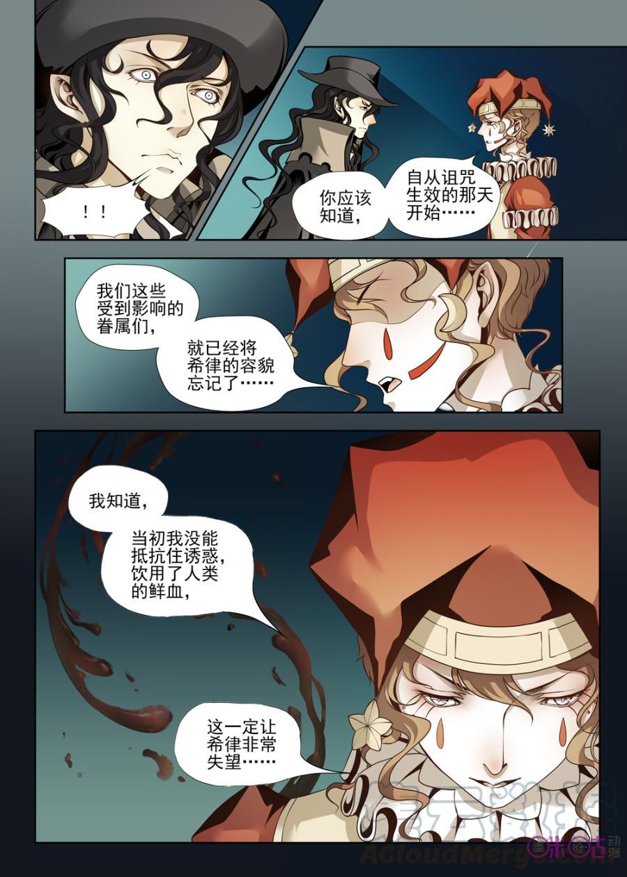 黑海新娘 - 第35話 - 3