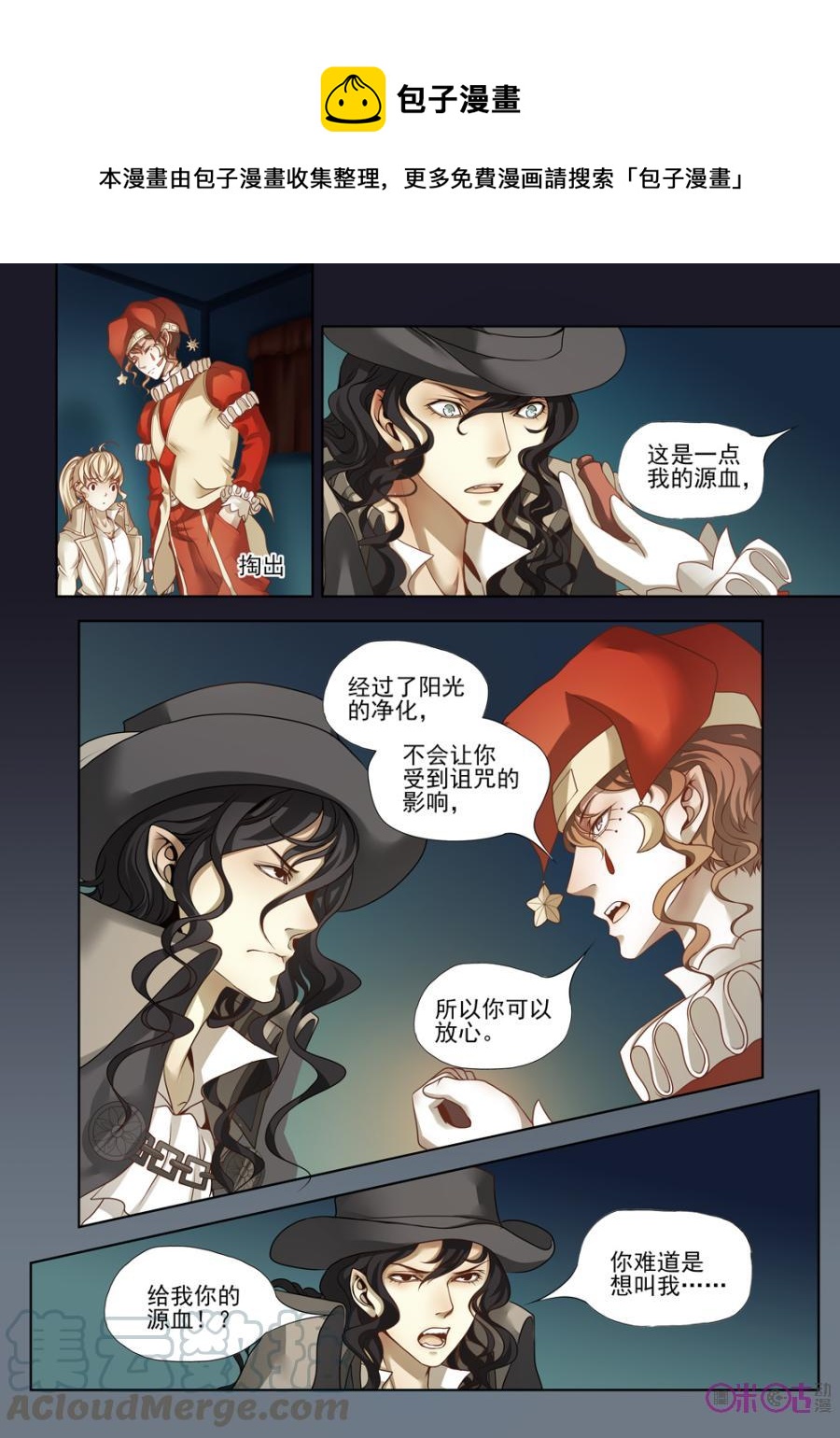 黑海新娘 - 第35話 - 2