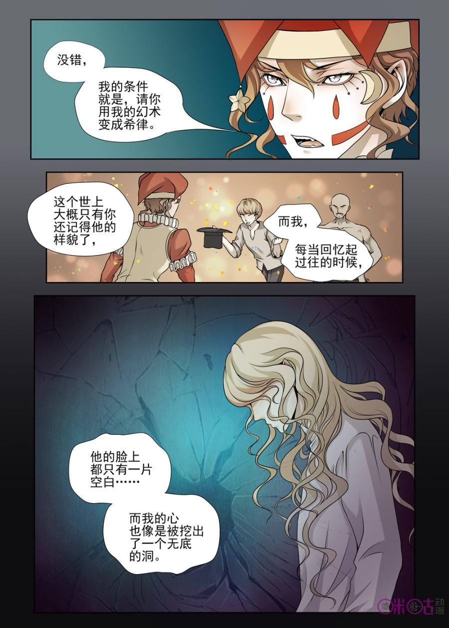 黑海新娘 - 第35話 - 3