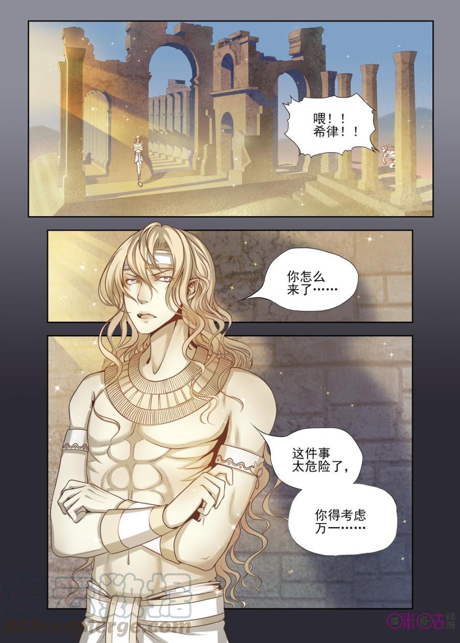 黑海新娘 - 第37話 - 2