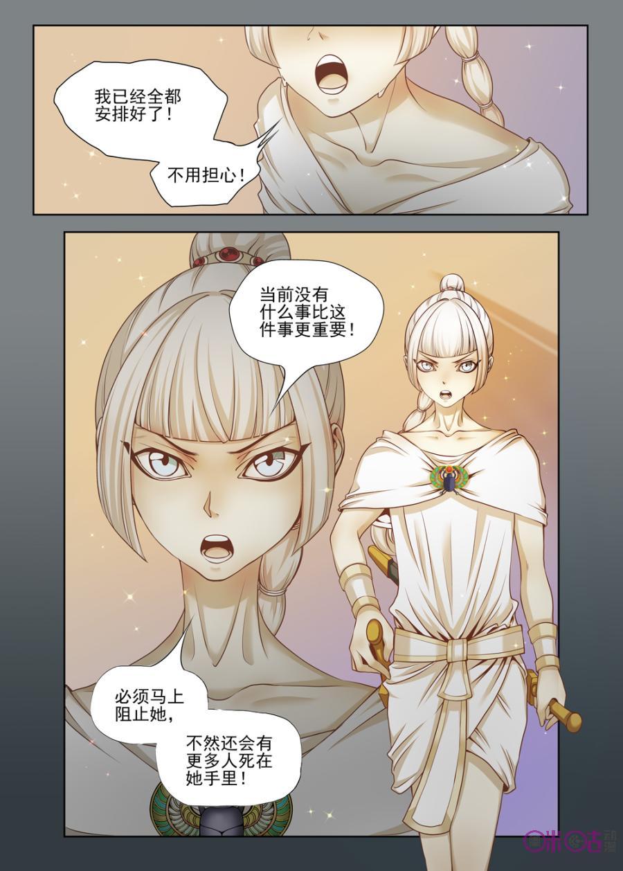 黑海新娘 - 第37話 - 3