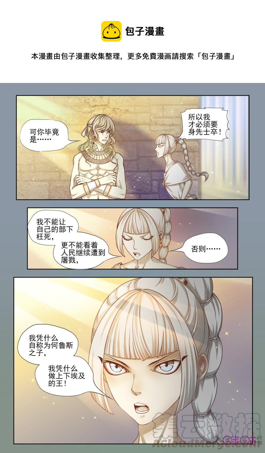 黑海新娘 - 第37話 - 1