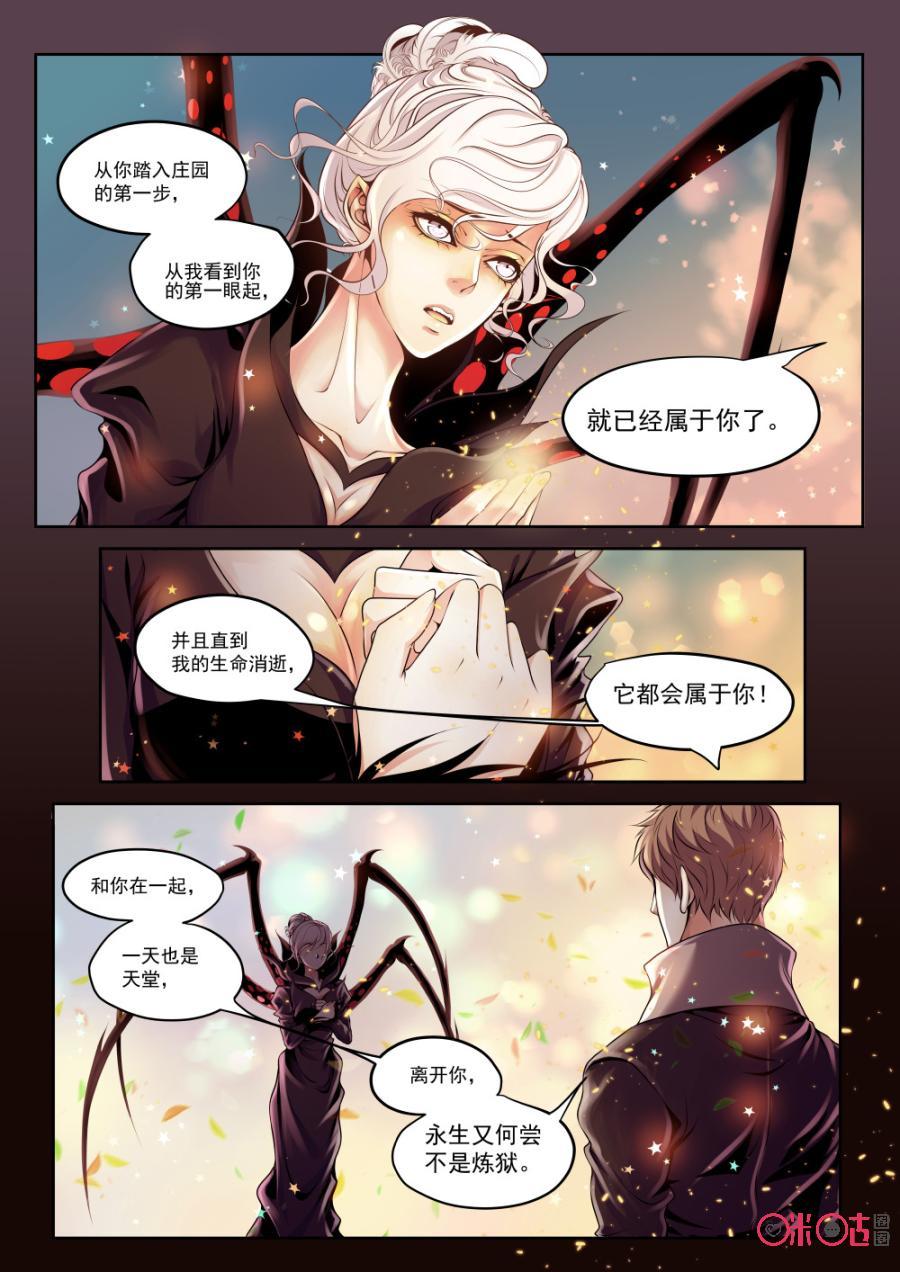 黑海新娘 - 第67話 - 1