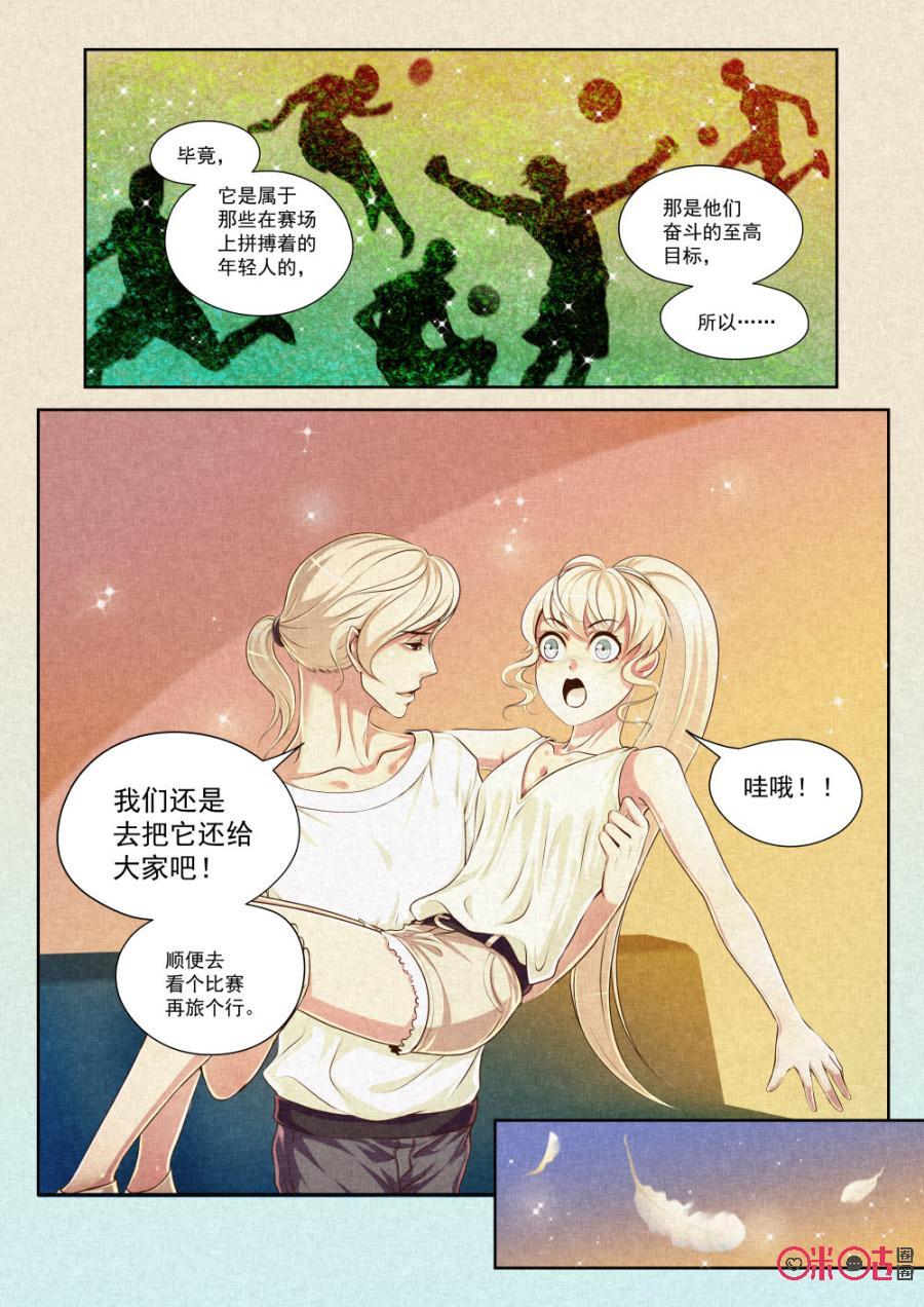 黑海新娘 - 第73話：世界盃番外 - 1