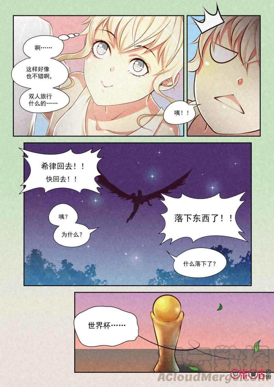 黑海新娘 - 第73話：世界盃番外 - 2