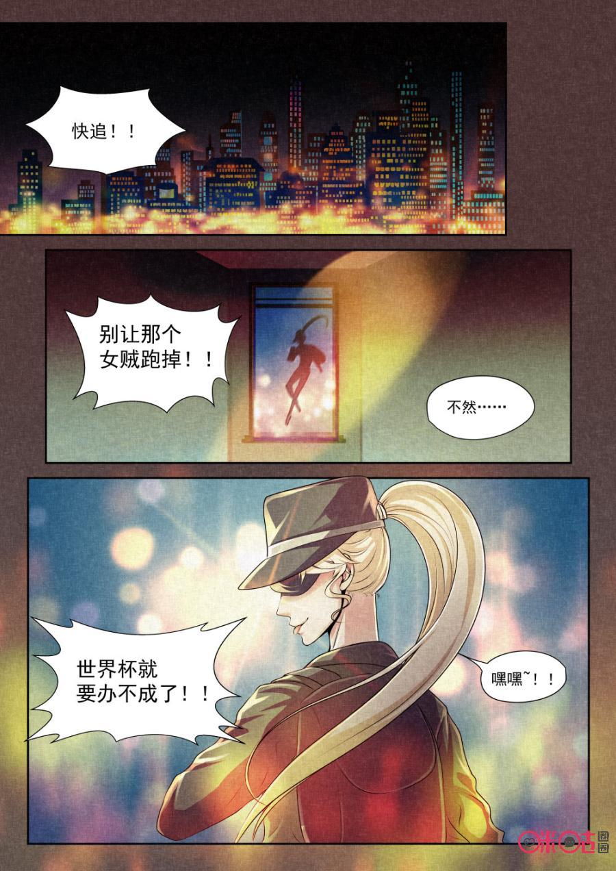 黑海新娘 - 第73話：世界盃番外 - 2