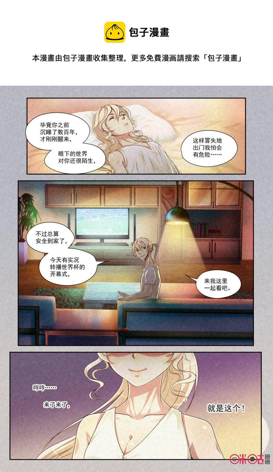 黑海新娘 - 第73話：世界盃番外 - 1