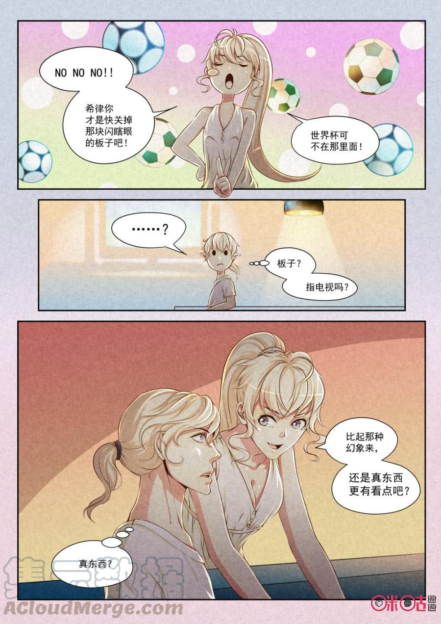 黑海新娘 - 第73話：世界盃番外 - 2