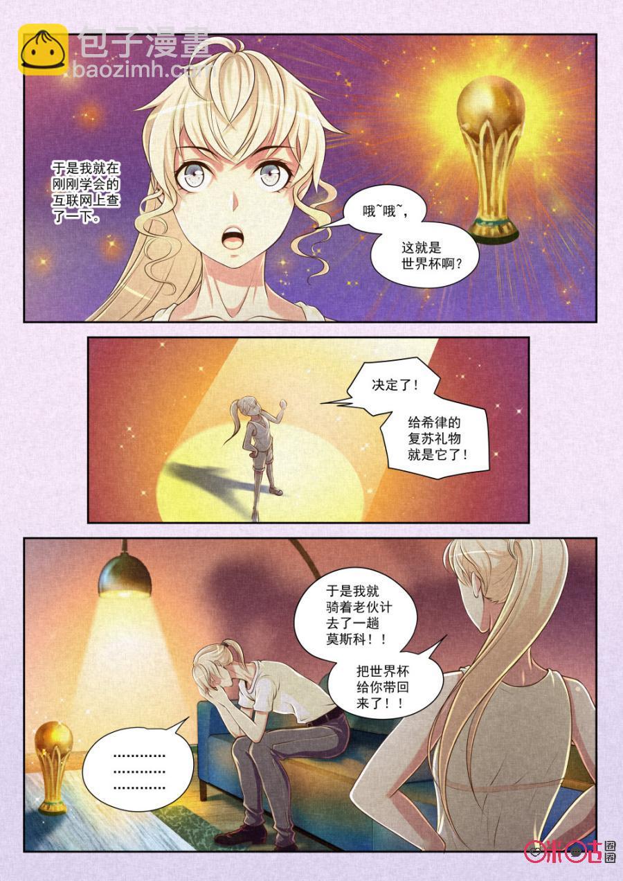 黑海新娘 - 第73話：世界盃番外 - 2