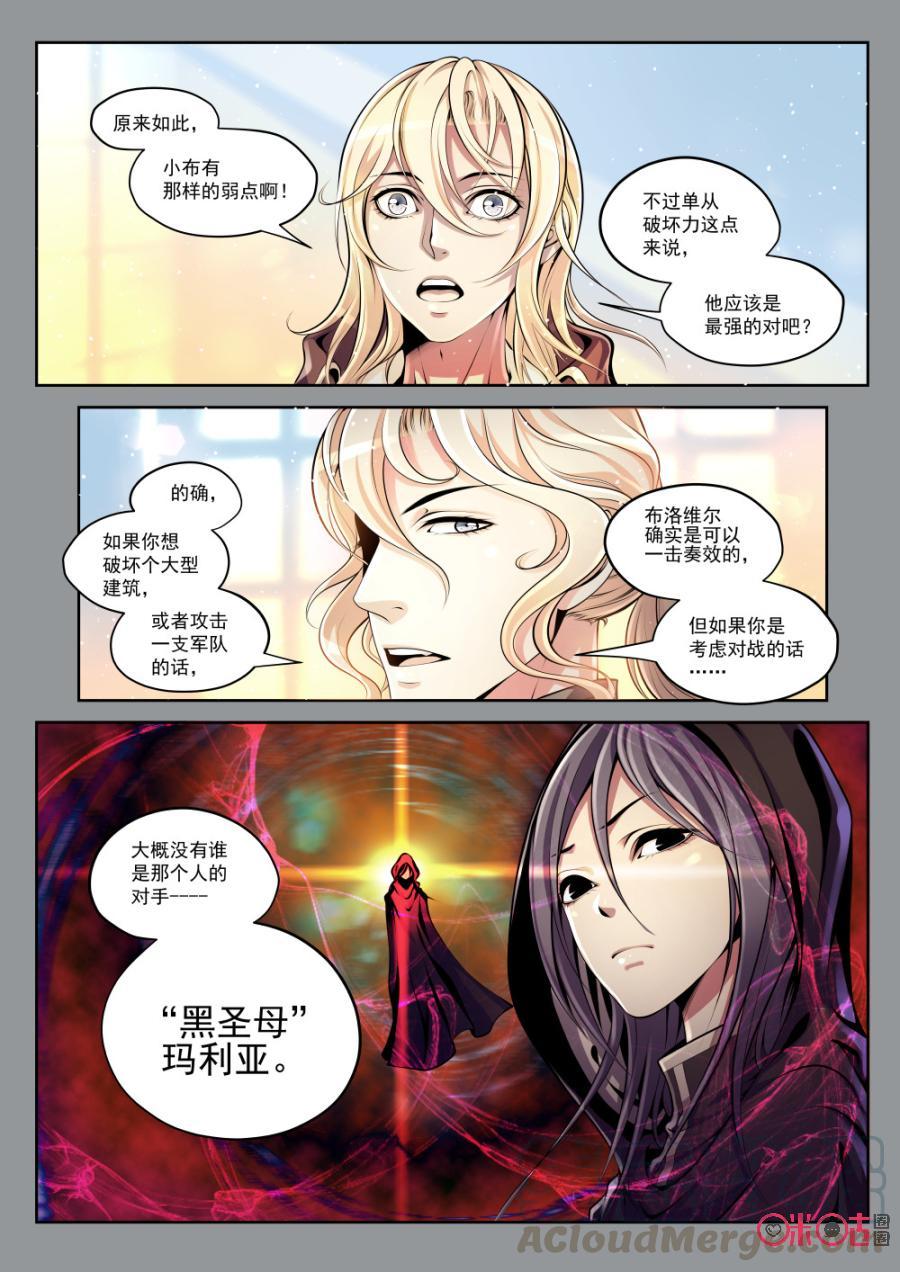 黑海新娘 - 第75話 - 2