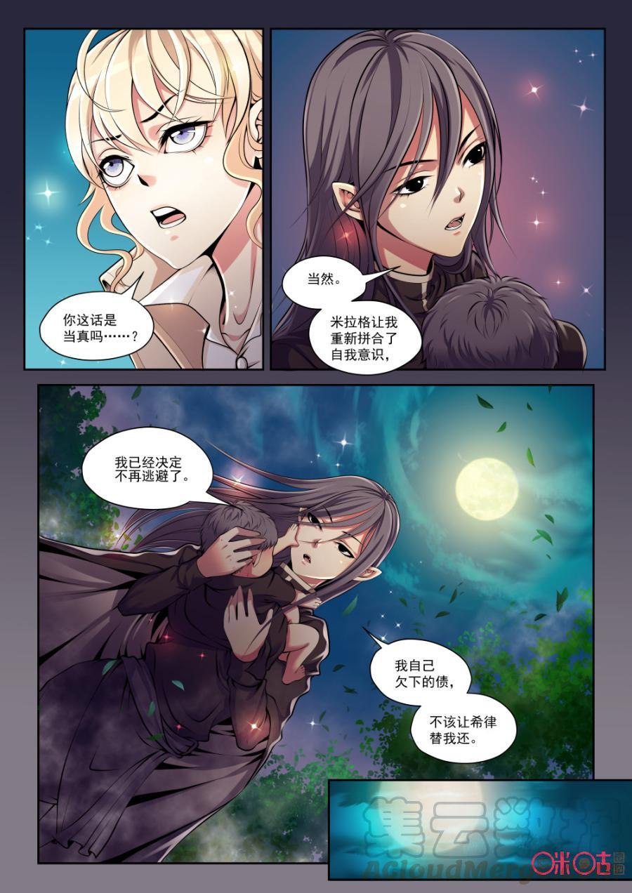 黑海新娘 - 第75話 - 3