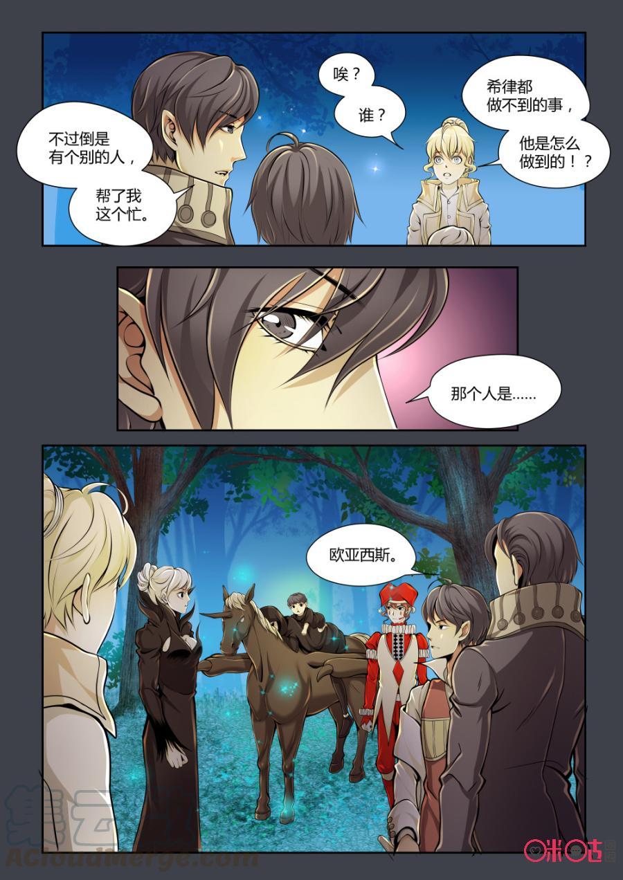 黑海新娘 - 第83話 - 2