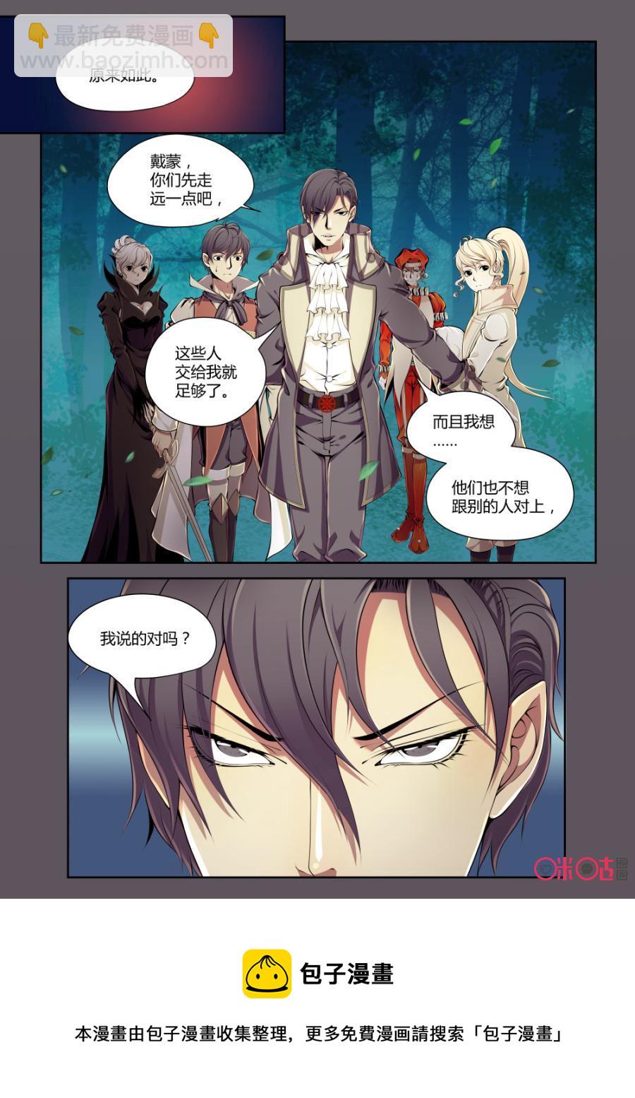 黑海新娘 - 第85話 - 2