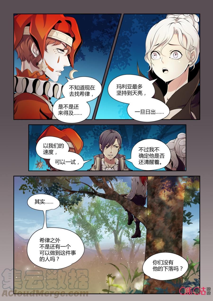 黑海新娘 - 第85話 - 1