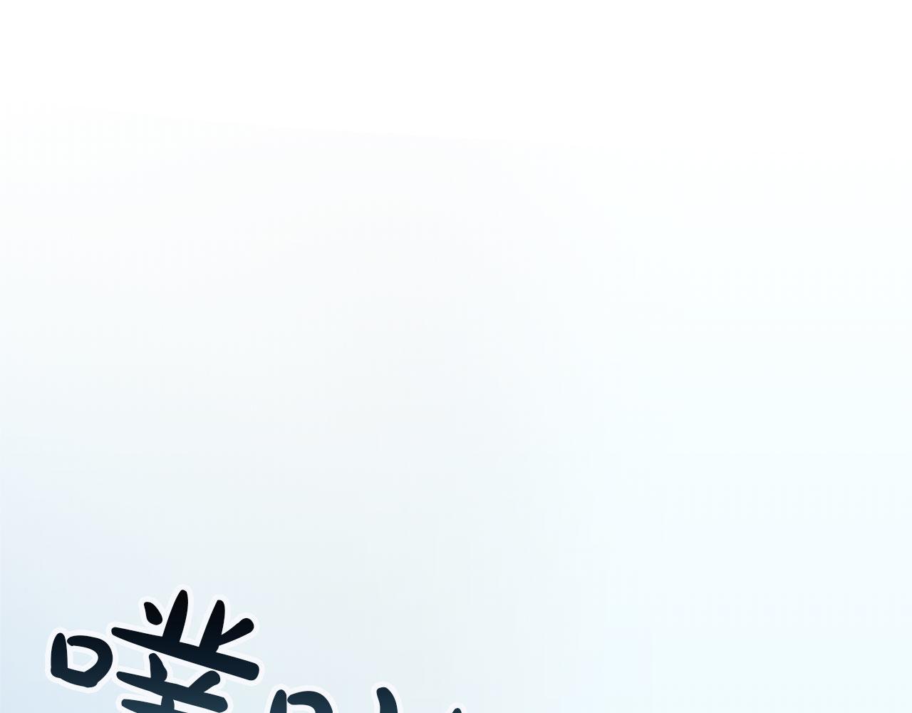 第123话 自愈与惩罚的对决(1/4)-第123话