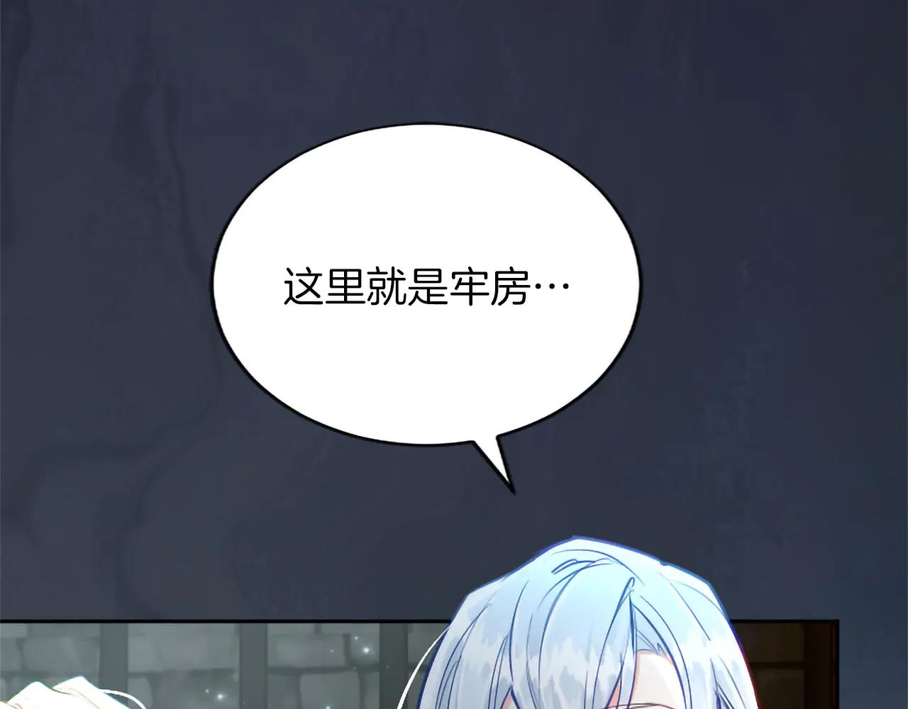 黑化吧！聖女大人 - 第131話 見面！最終審判(1/4) - 3