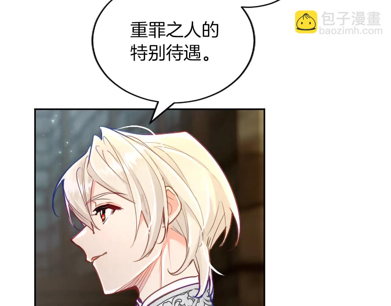 黑化吧！聖女大人 - 第131話 見面！最終審判(1/4) - 8