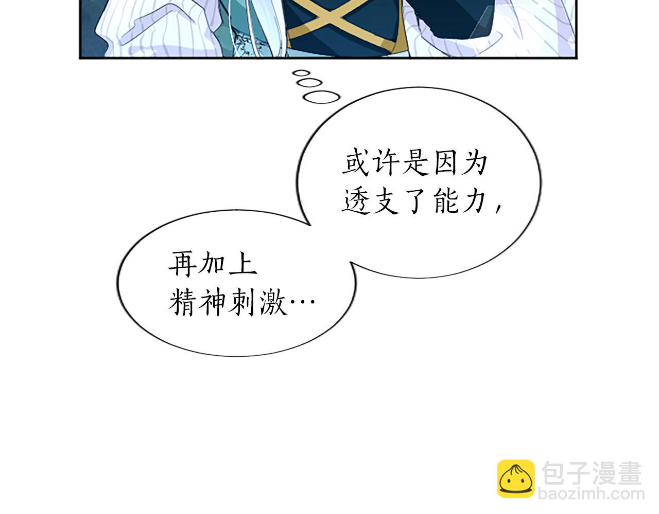 第3话 要合作复仇吗？(1/4)-第3话