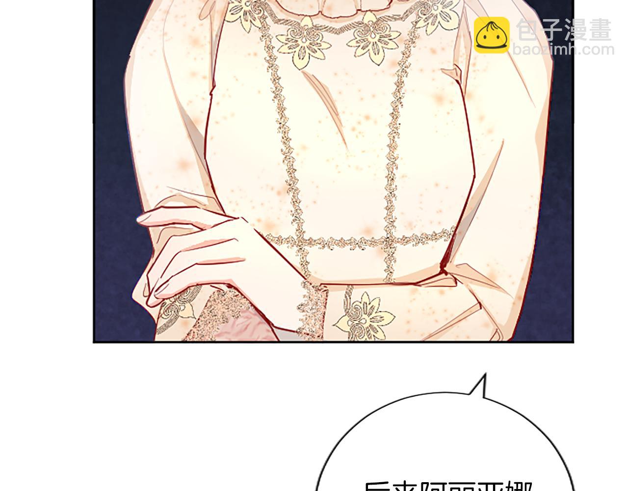黑化吧！聖女大人 - 第65話 訴說真相(2/4) - 7
