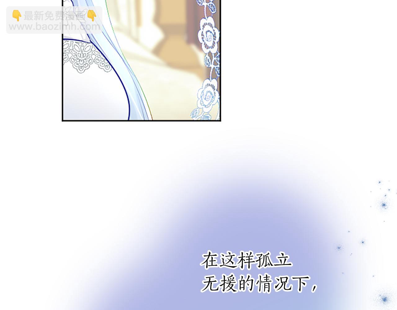 黑化吧！聖女大人 - 第65話 訴說真相(2/4) - 2