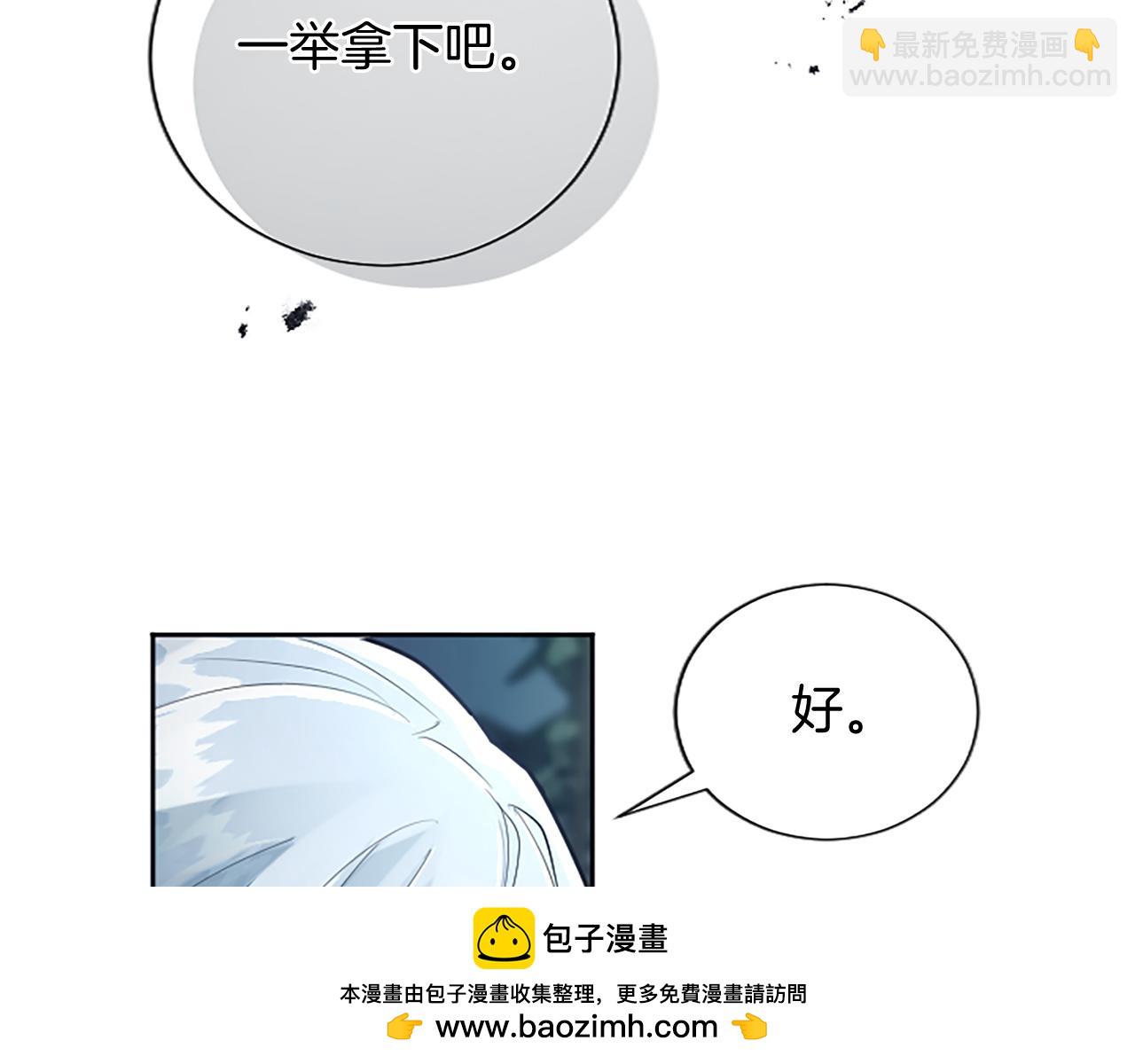 黑化吧！聖女大人 - 第97話 奇襲行動(2/4) - 4