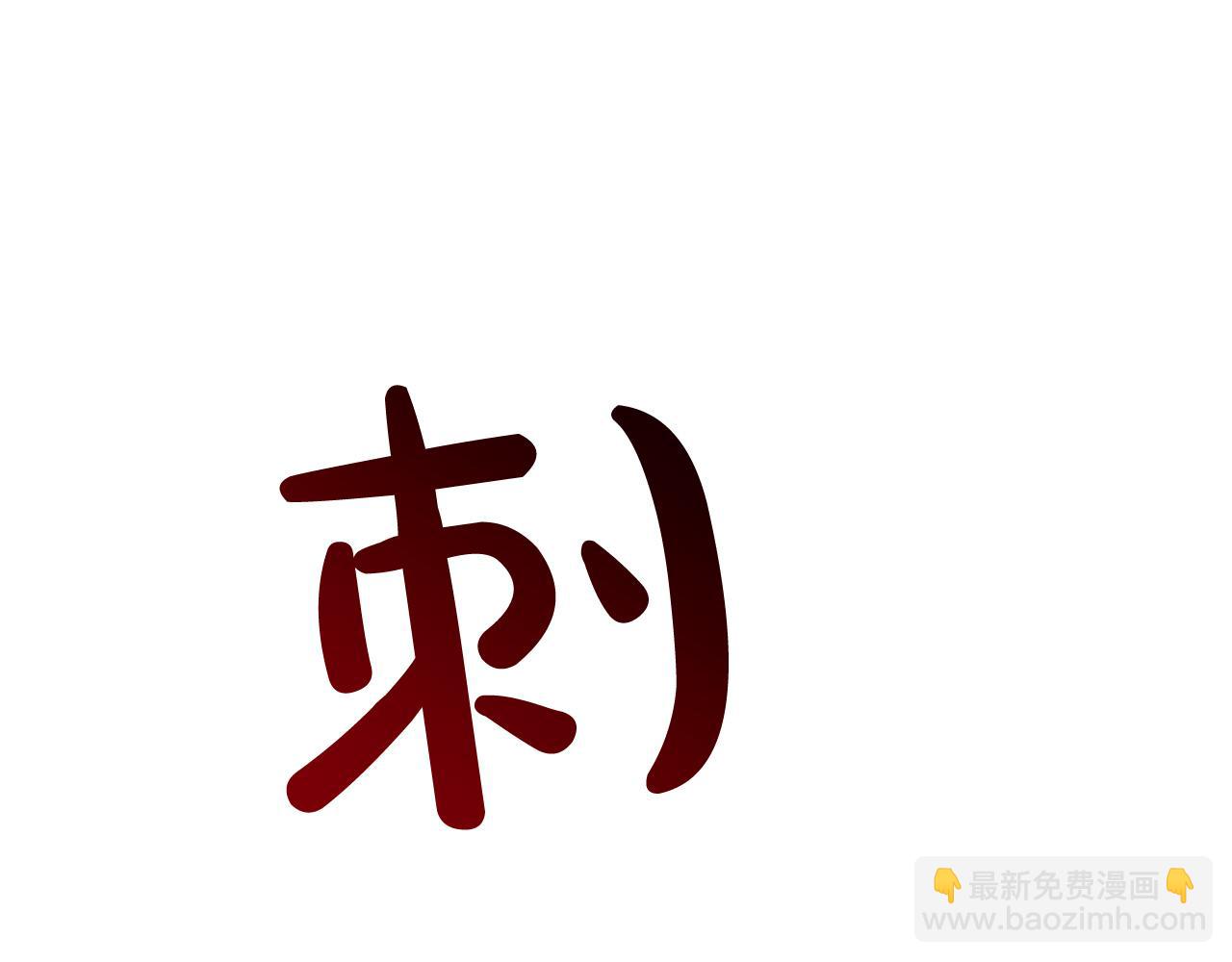 黑化吧！聖女大人 - 第97話 奇襲行動(2/4) - 4