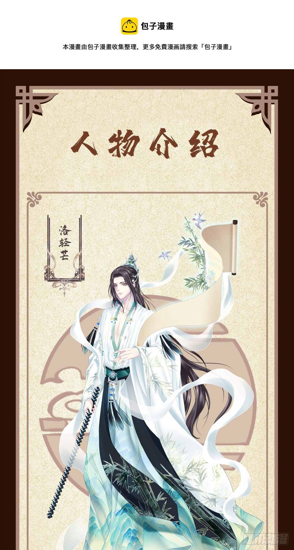 人物档案-第1话