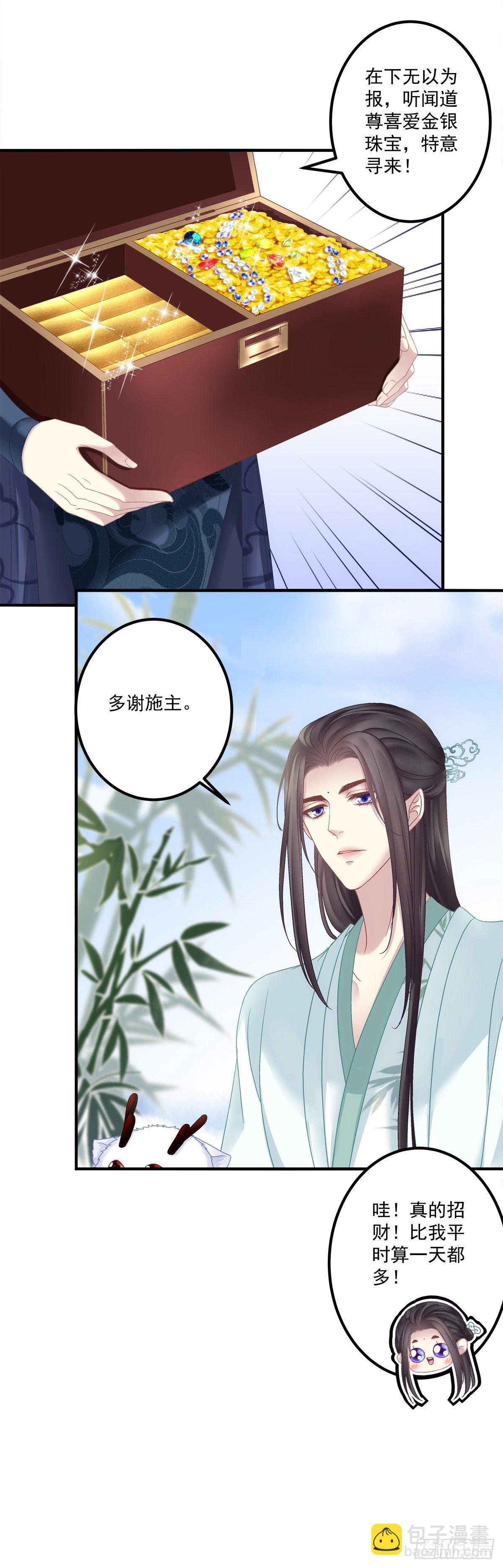 宋寒灯的使用方法！-第11话