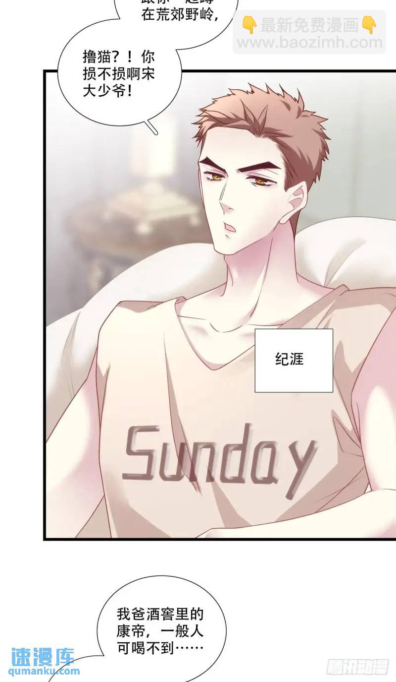 我要沦陷了！-第103话