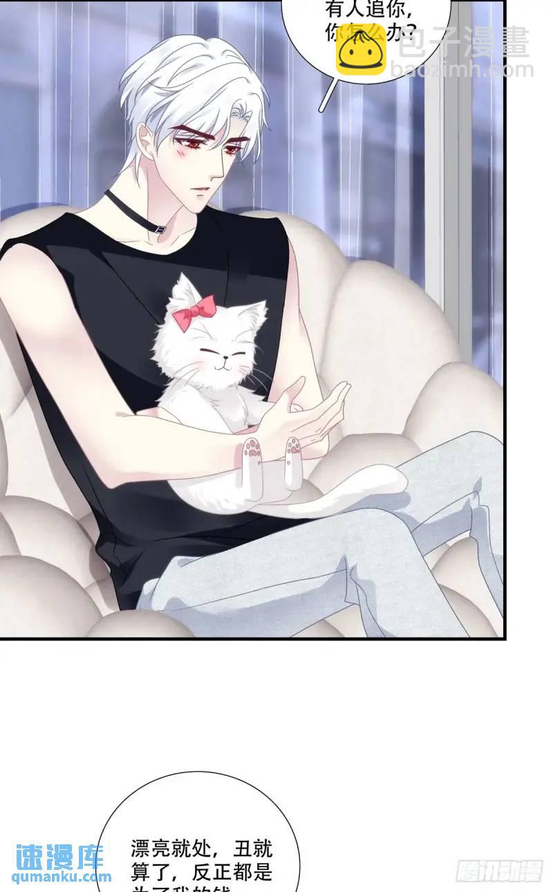 我要沦陷了！-第103话