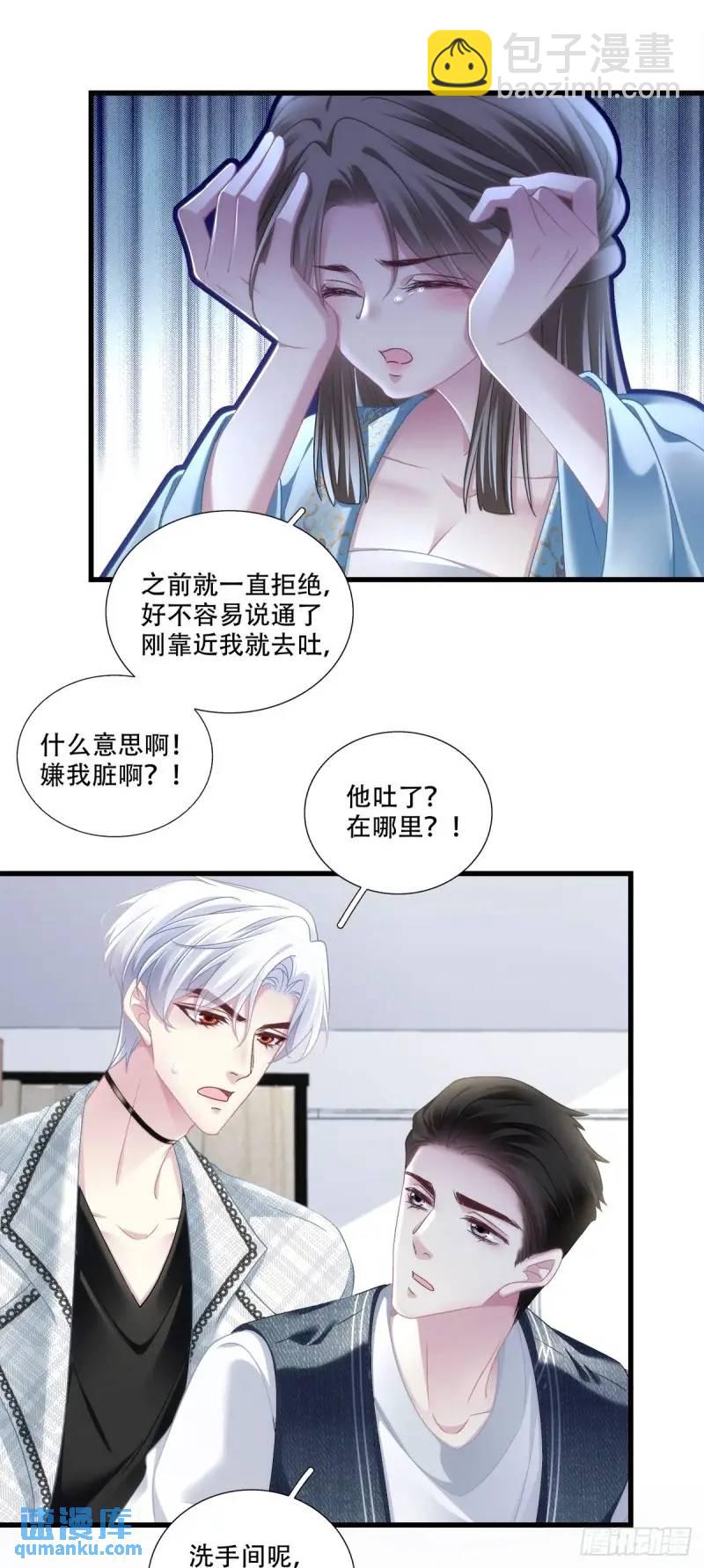 我要沦陷了！-第103话