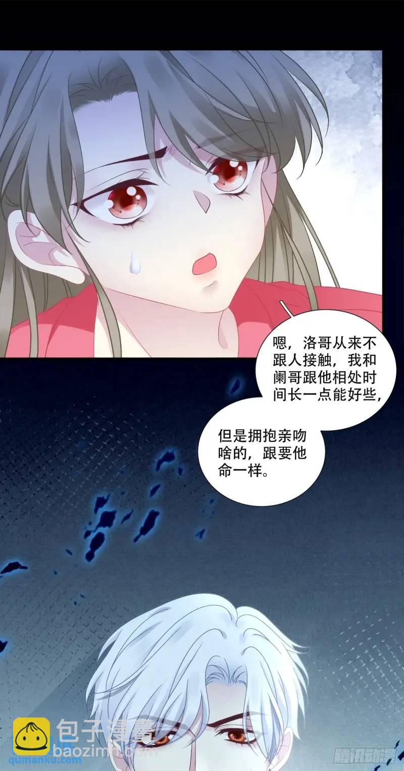 我要沦陷了！-第103话