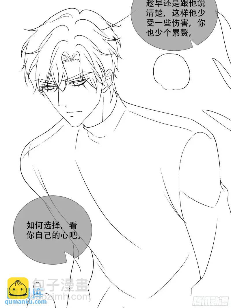 我要沦陷了！-第103话