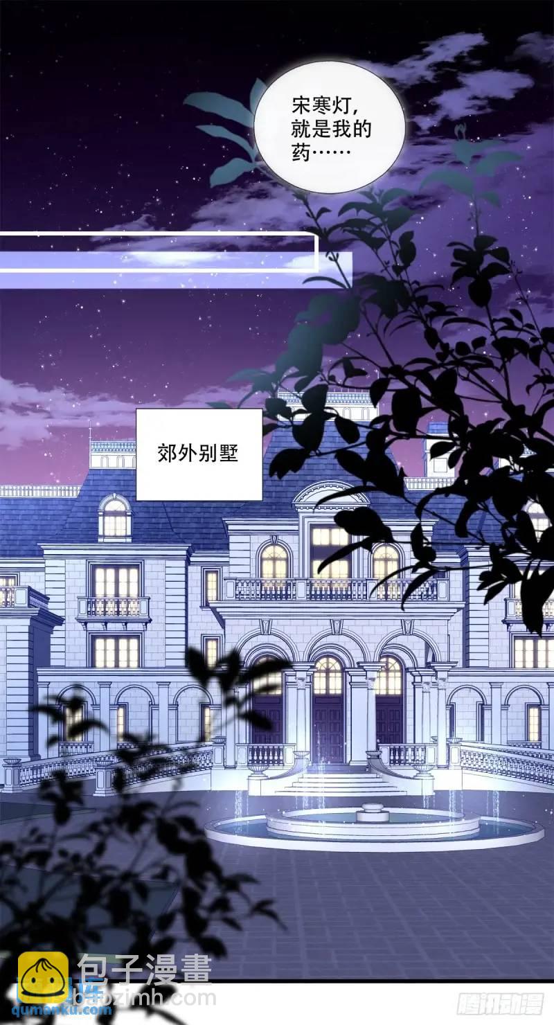 我要沦陷了！-第103话