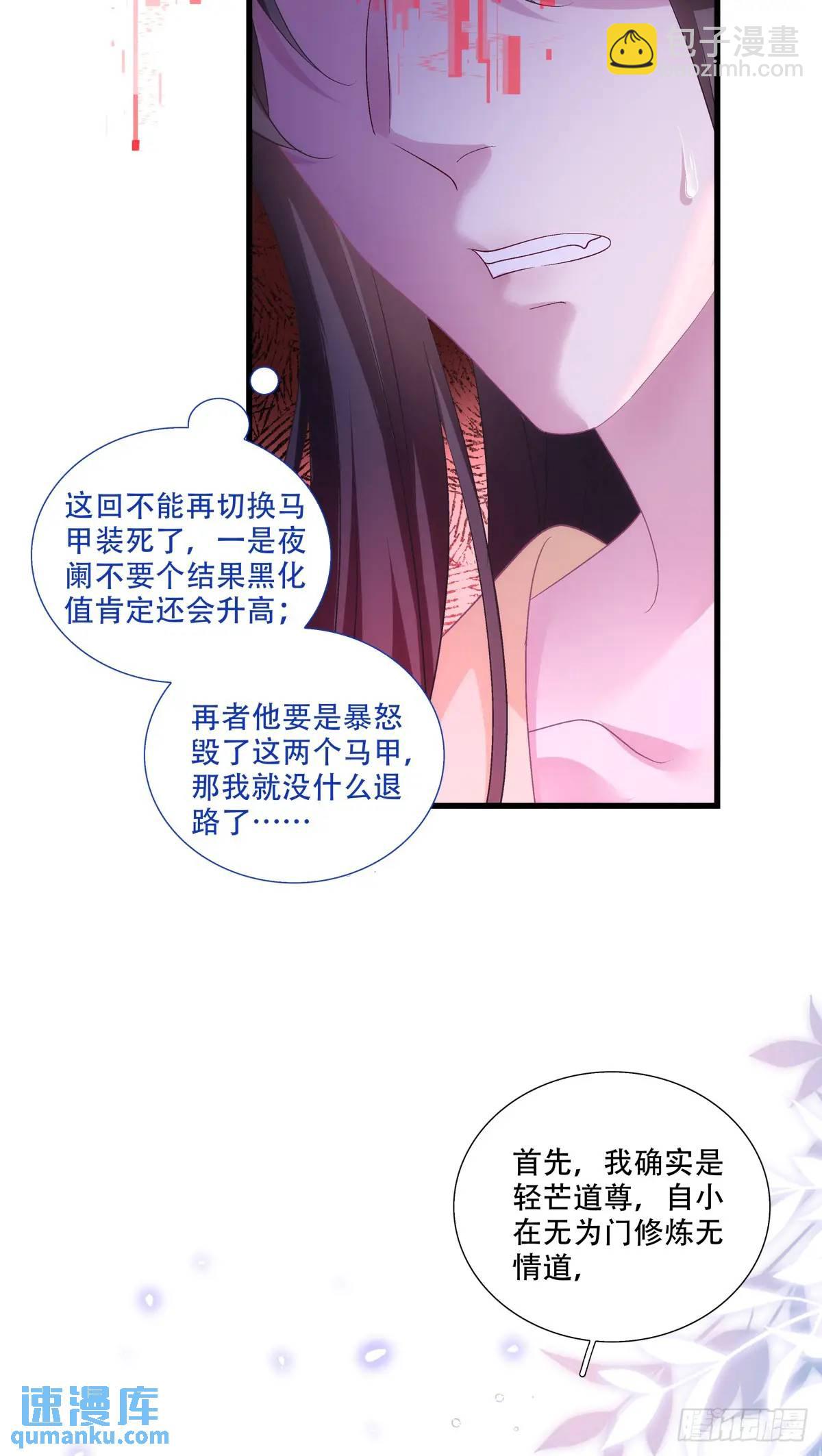 小芒果掉马！-第109话