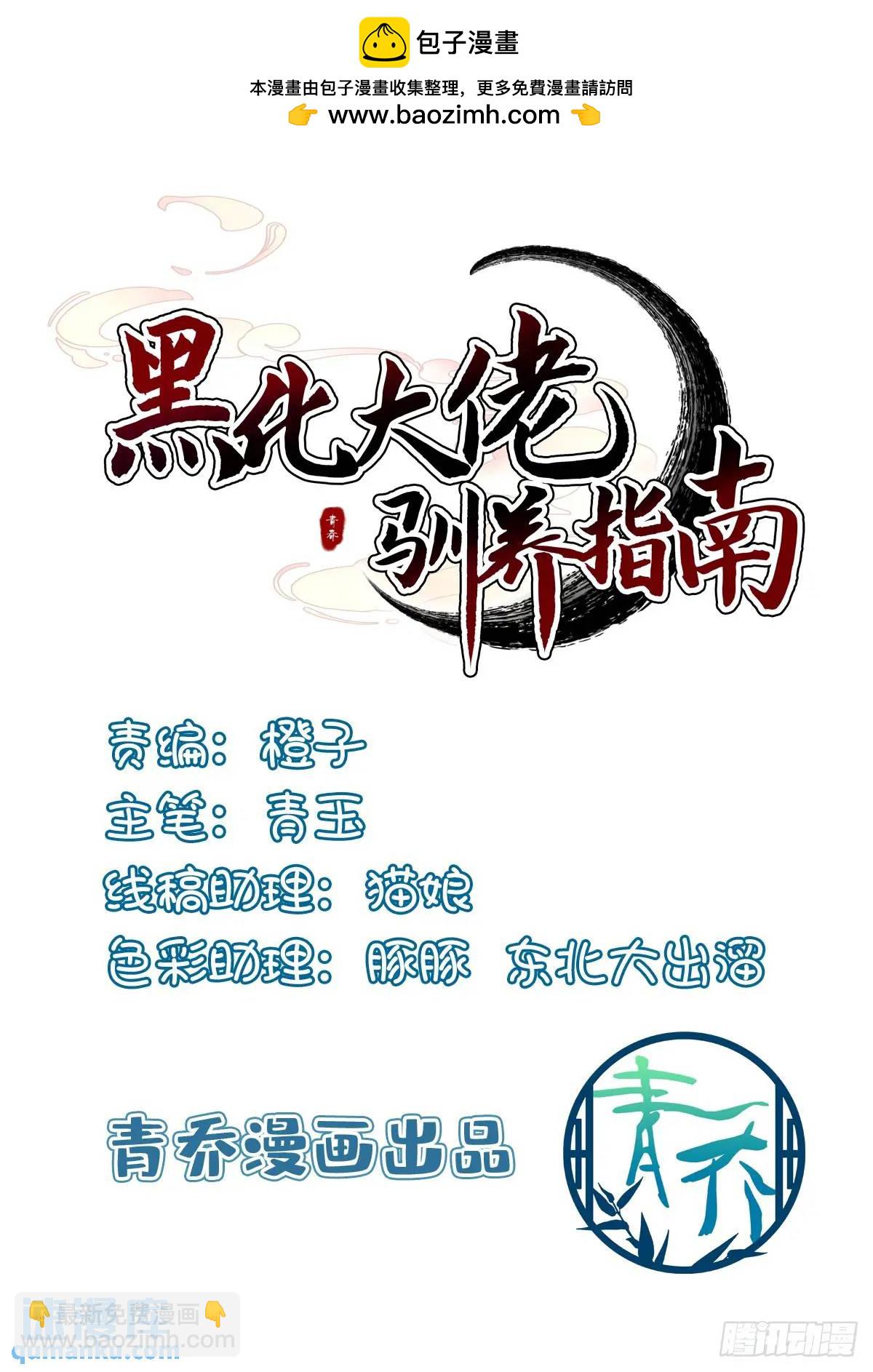 小芒果掉马！-第109话