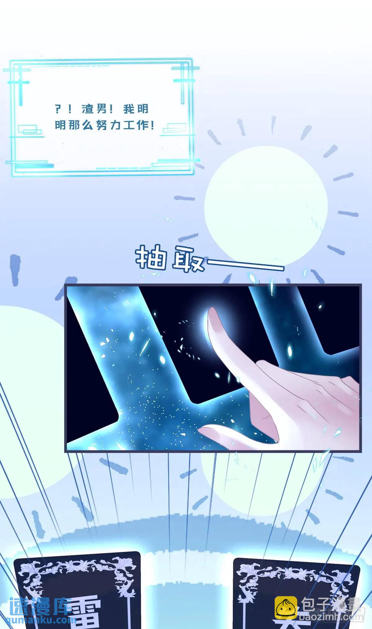 小芒果掉马！-第109话