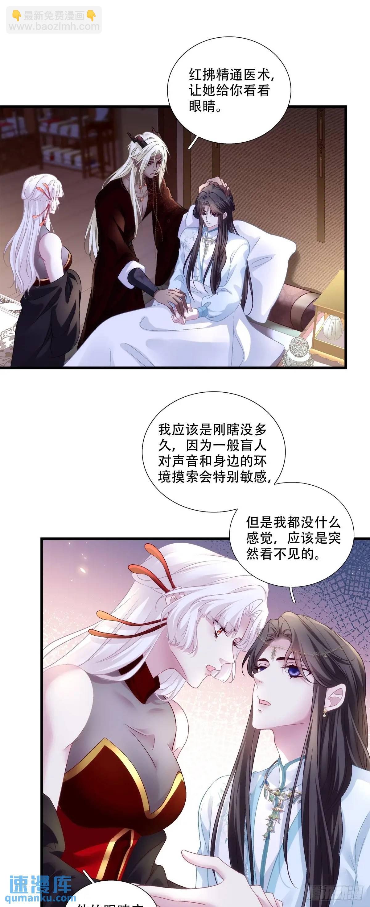 鬼王和他的瞎眼小娇妻！-第111话